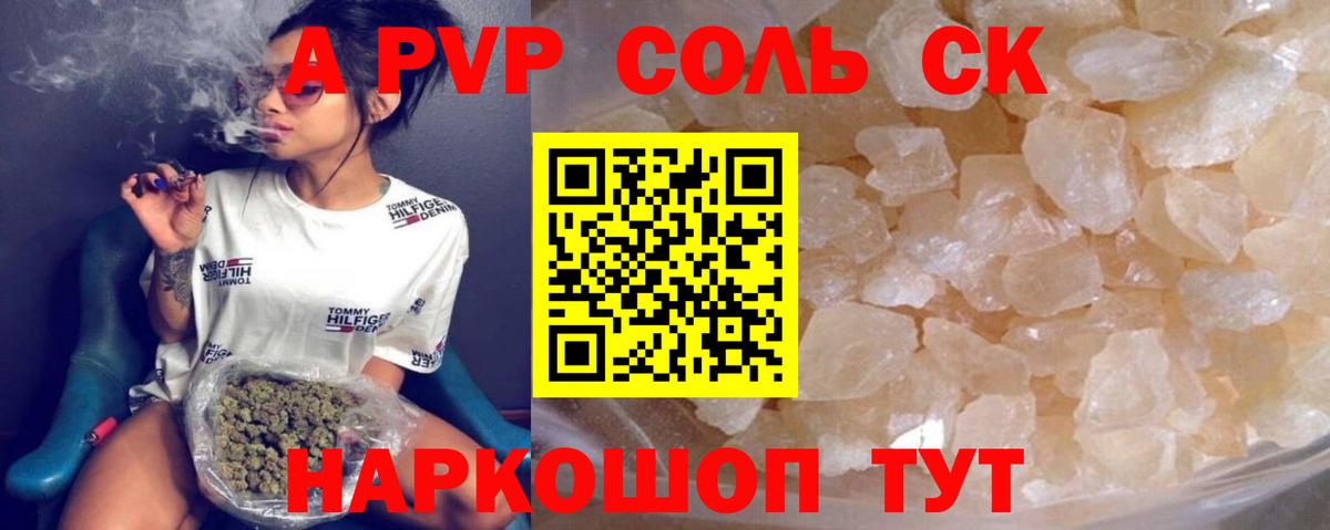 A PVP крисы CK Барабинск