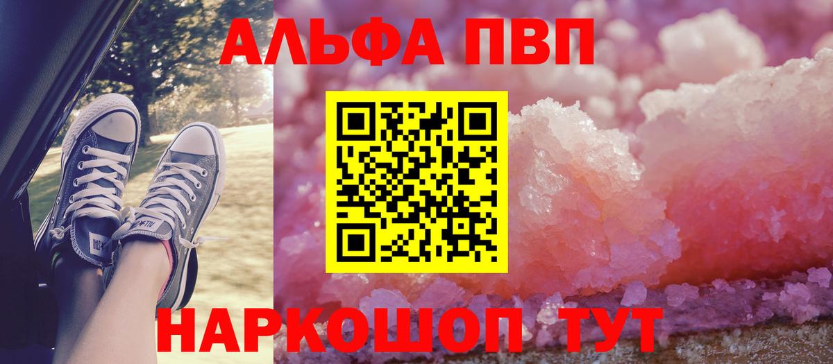 Alpha PVP  A-PVP Crystall  где продают наркотики  APVP Crystall  A-PVP Crystall  Барабинск  Вход с VPN 