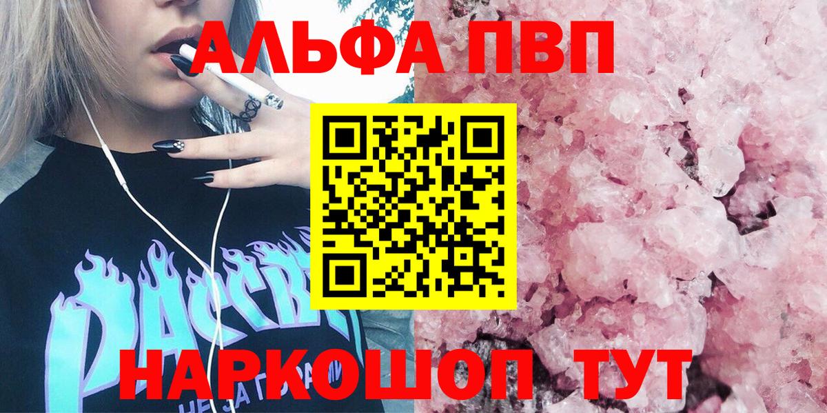 A-PVP Соль  А ПВП СК  A-PVP VHQ  A-PVP  Барабинск 