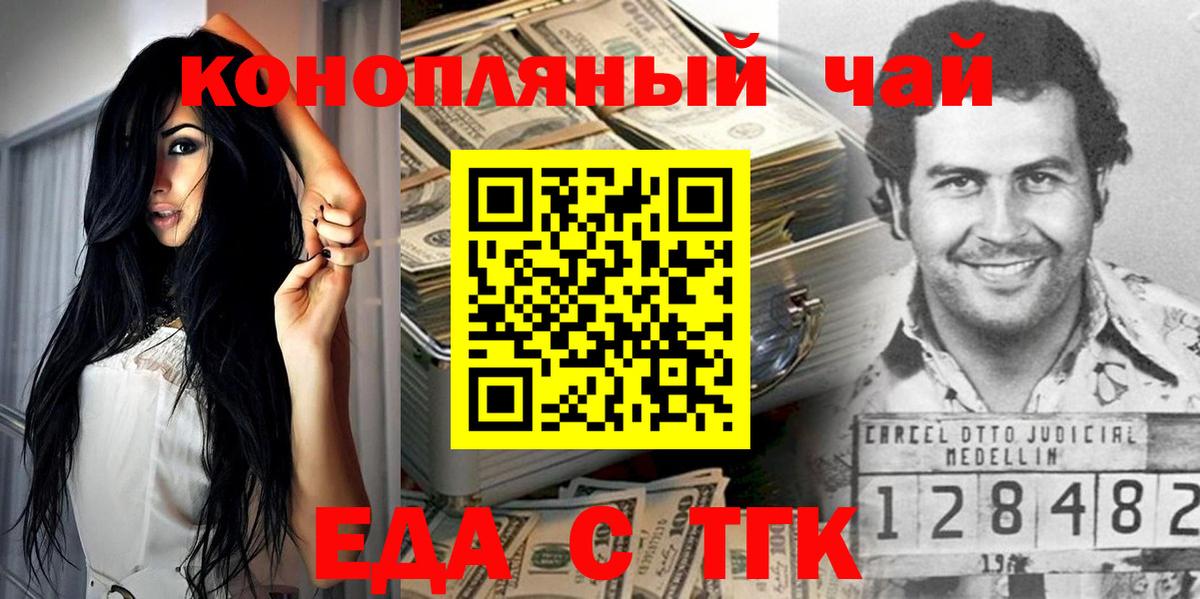 Еда ТГК марихуана Барабинск