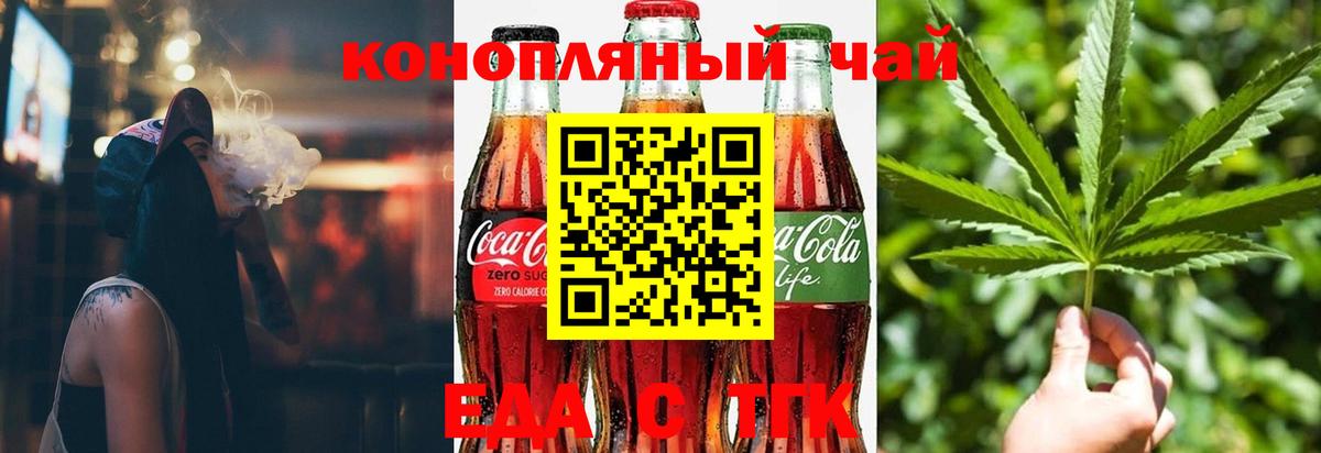 Еда ТГК марихуана  Барабинск 