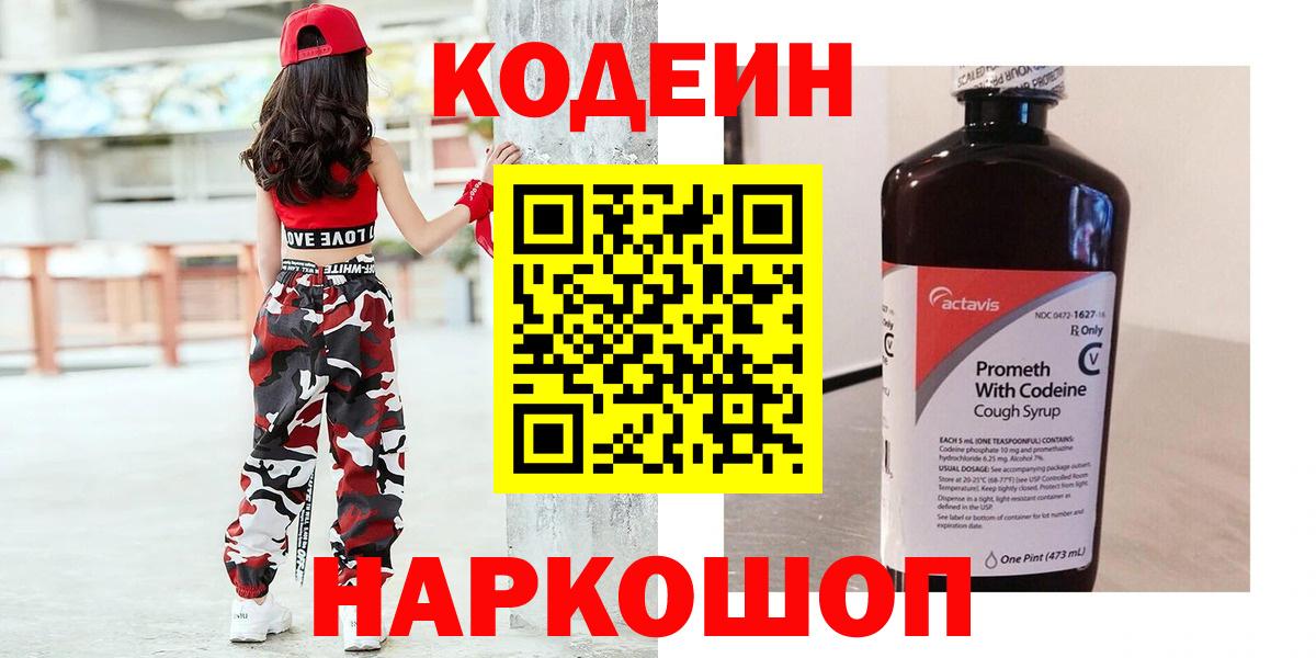 Кодеин Purple Drank  Барабинск  Codein напиток Lean (лин) 