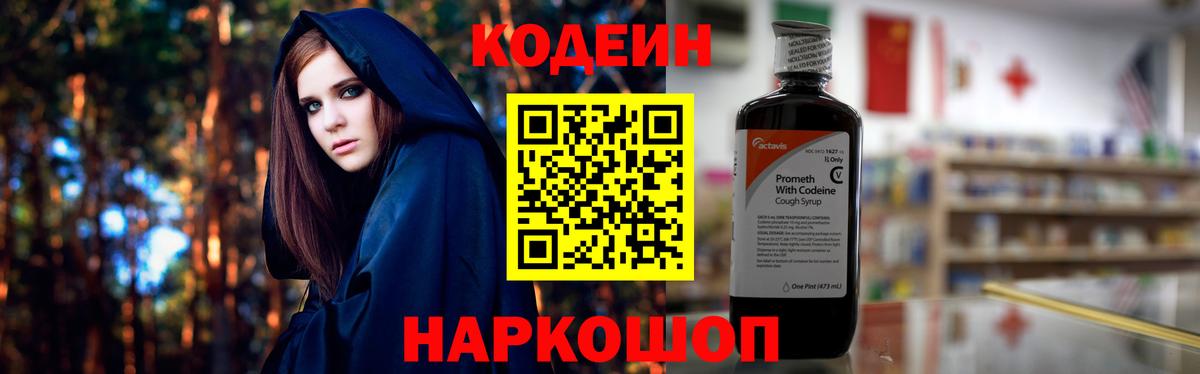 Codein Purple Drank Барабинск