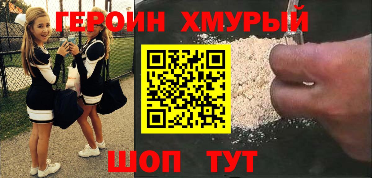 Героин  Барабинск  ГЕРОИН VHQ 