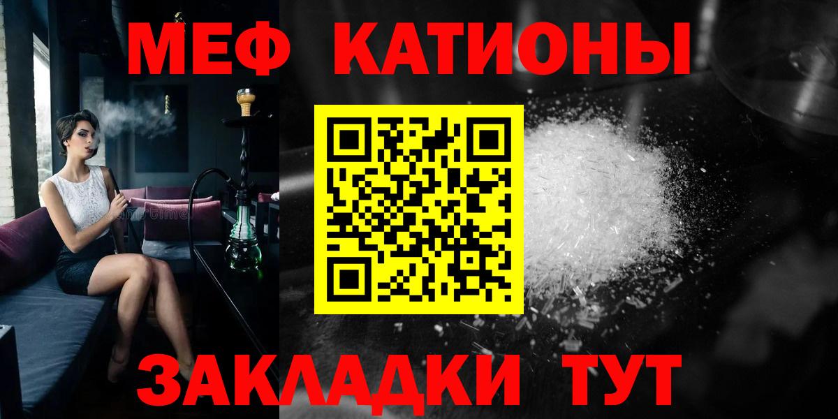 Барабинск  МЕФ мука  МЕФ  МЯУ-МЯУ  Вход с VPN  Меф кристаллы 