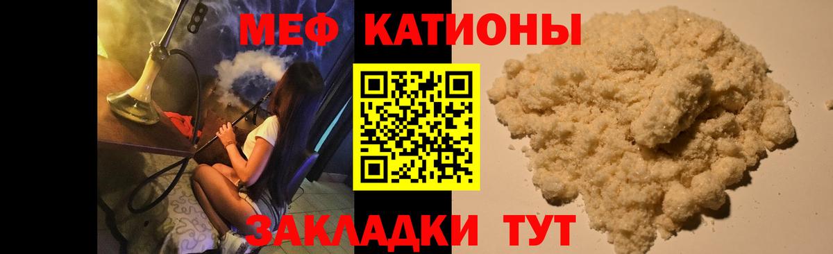 МЯУ-МЯУ мука  Барабинск  МЕФ  Мефедрон мяу мяу 